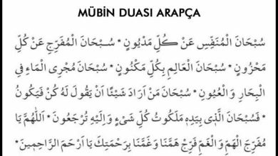 mubin duasi anlami fazileti
